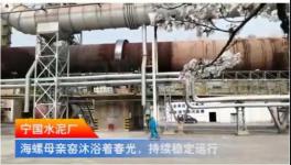 海螺廠里看大片：寧國水泥廠，海螺母親窯... ...（視頻）
