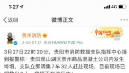 突發(fā)！混凝土企業(yè)發(fā)生事故！7人被困，生死不明！