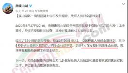 7死5傷！混凝土塌滑事件中失聯(lián)人員全部找到！