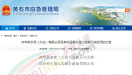 華新水泥發生事故2人死亡1人受傷！被罰4萬元！