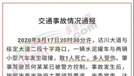 慘！1死14傷！一輛到海螺水泥裝載水泥的罐車失控！
