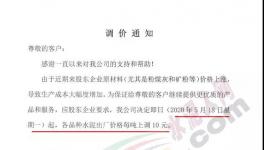 海螺、南方、中材以及大連云鼎等多家企業(yè)通知上調(diào)水泥價(jià)格！