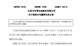 林榕擔任萬年青董事長！