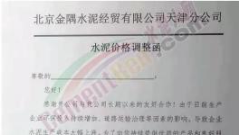 河南、山東、河北水泥企業停產！水泥大漲200元/噸！