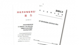 國內(nèi)首個空氣懸浮高速離心鼓風(fēng)機地方標準誕生！