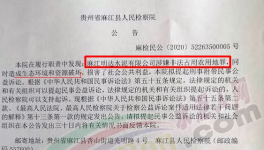 這家水泥廠出事了！檢察院發(fā)公告！