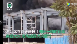 倉庫、建筑、化工廠突發火災！現場視頻曝光！