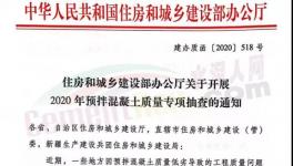 河北、山東、安徽、河南等數十個地區開展混凝土質量大檢查！