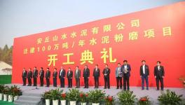 又一條100萬噸/年水泥粉磨生產線開工！