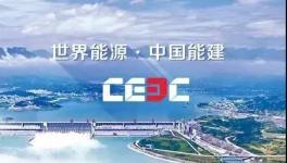 中國能建合并葛洲壩，葛洲壩將退市！