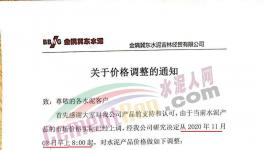 11月1日開(kāi)始！東北水泥打響漲價(jià)“第一槍”！