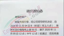 又漲了！水泥大省管控時間延長，水泥價格漲150元/噸！