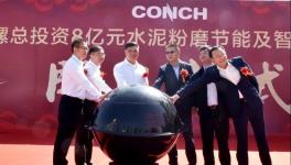 投資8億元，海螺水泥又一年產(chǎn)200萬噸粉磨站開工！