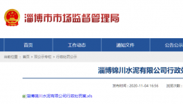 三家水泥企業(yè)被責(zé)令！