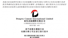 東吳水泥擬3250萬元收購創新藥物相關業務！