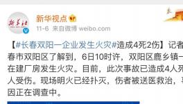 又一在建項目發生事故！