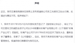 環衛處處長貪污受賄被判刑，行賄者或涉“中聯重科”！