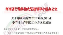 剛剛！停產停運！河南省 “停工令”立即執行！