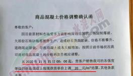 上調20元/立方！南方、海螺等多家混凝土企業開漲！