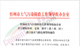 開工！河北、山東、山西等多區域解除重污染預警！