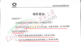 北方解除預警，南方水泥19日起普漲30~50元/噸！（附函）