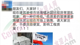 假海螺又來(lái)了！一大批不合格水泥曝光！