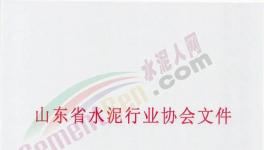 12月1日起！山東省65家水泥企業停產160天！