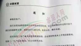 水泥大省開啟本月第二輪“漲價潮”，累計上調80元/噸！