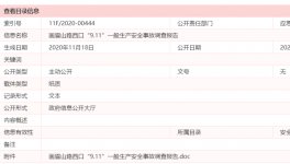 葛洲壩項目高處墜落事故調查：雇臨時工違規作業！