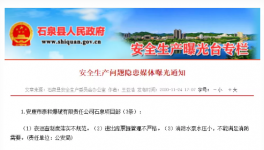 這家水泥廠因涉三條安全生產問題被曝光！