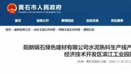 這一條6200t/d水泥熟料生產線將落地水泥大省！