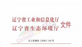 通知！這個地區(qū)水泥企業(yè)12月停產(chǎn)1個月！