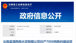 近千萬(wàn)噸水泥熟料生產(chǎn)線將投產(chǎn)！涉及云南、廣西等多個(gè)地區(qū)！