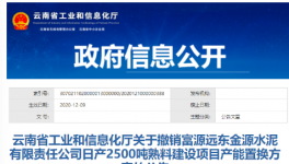 撤銷！這家水泥廠新建產能指標被叫停！