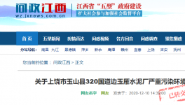 網友舉報：水泥廠內又增加磚廠，雙重污染！