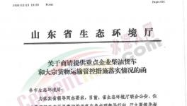 山東水泥企業15日起不再允許進出重型柴油貨車！