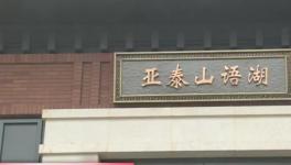 又是水泥質量問題？亞泰地產新房棚頂一戳就掉水泥渣！