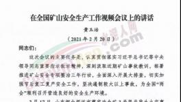 注意！國務院令！礦山大檢查來了！