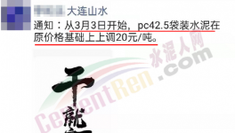 漲了！海螺等多家水泥廠集體漲價！商混突破600元/方！