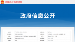又出事！海螺水泥發(fā)生事故致1人死亡！
