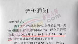 通知：水泥、熟料、礦渣粉等集體漲價！