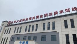 日處理500噸！又一條水泥窯協同處置 生產線投運！