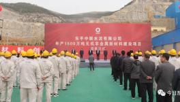 中聯(lián)水泥“1500萬(wàn)噸級(jí)”項(xiàng)目開(kāi)工！