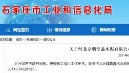 金隅鼎鑫出讓100萬(wàn)噸/年粉磨產(chǎn)能，用于冀東水泥新建生產(chǎn)線(xiàn)！