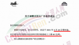 “漲價潮”來了！廣東、山東、江蘇、四川、云南十幾個省水泥集體漲價！