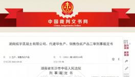 注意！混凝土質量問題！老板判9年！實驗室主任判7年！