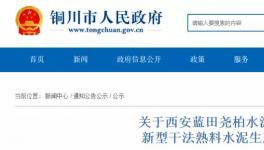 總投資30億！日產(chǎn)萬噸熟料線今年三季度點火投產(chǎn)！