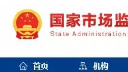 2021年產(chǎn)品質(zhì)量國家監(jiān)督抽查計劃出爐，涉及水泥等137種產(chǎn)品！