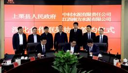 中國建材集團下屬中材水泥、南方水泥簽署框架協(xié)議！