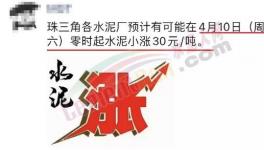 又漲了！水泥、混凝土、礦粉... ...集體“參戰”！